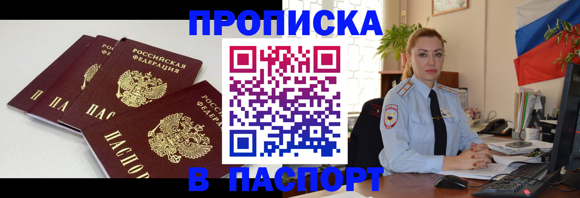 прописка поиск в Абинске