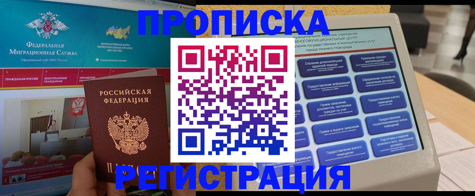 прописка паспорт в Абинске
