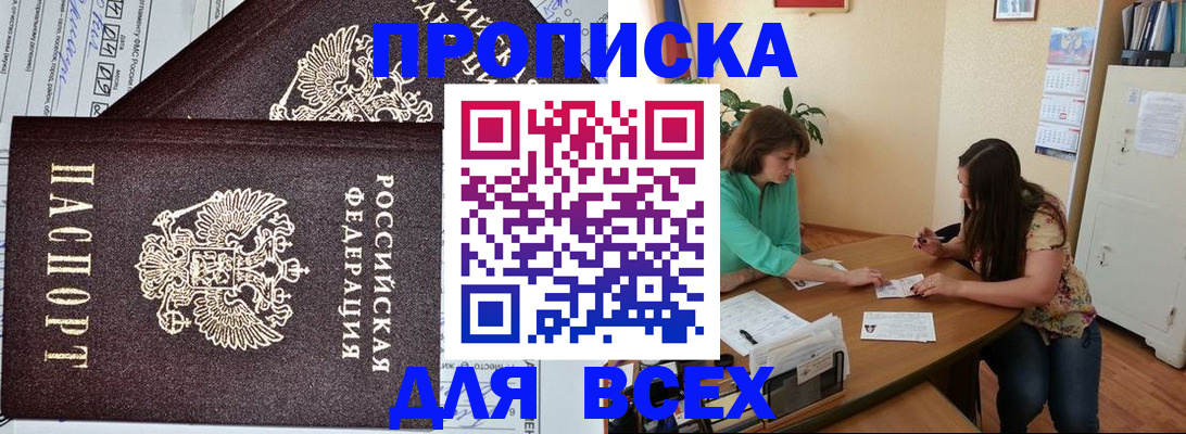 прописка для военкомата в Абинске