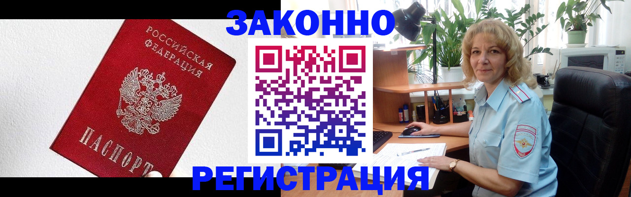прописка в квартире в Абинске