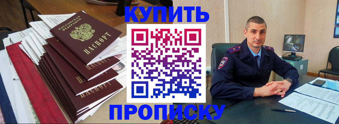 временная регистрация в квартире в Абинске